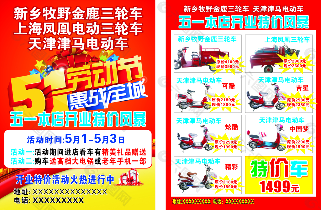 上海鳳凰電動三輪車 宣傳頁  五一勞動節