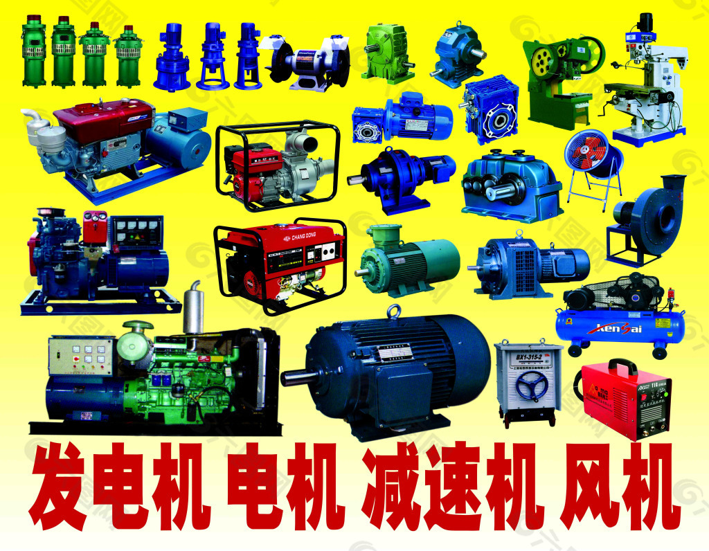 機電大全