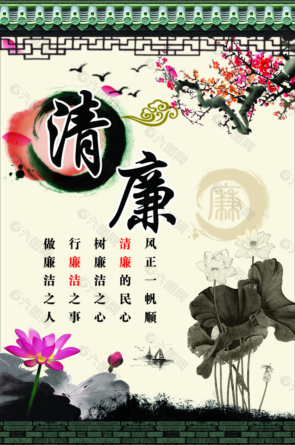 清廉展板