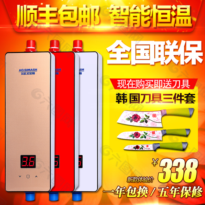 熱水器直通車主圖PSD