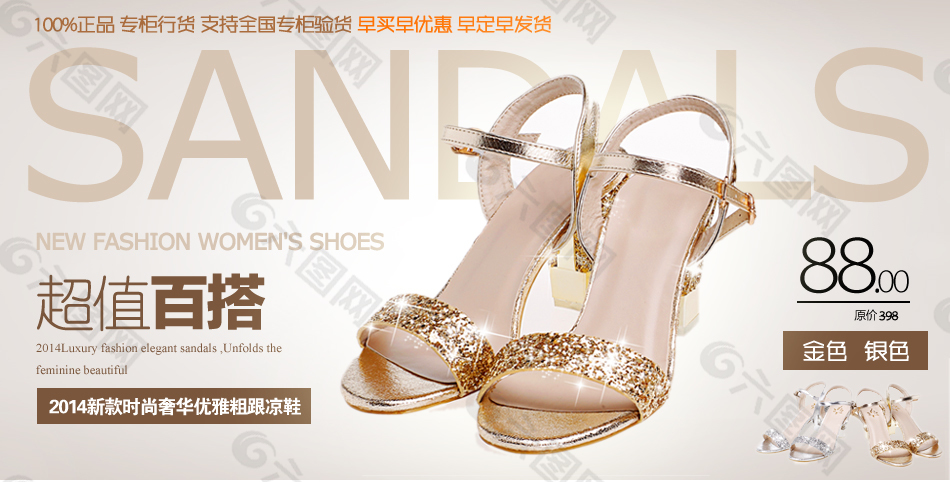 淘寶女涼鞋特惠活動廣告