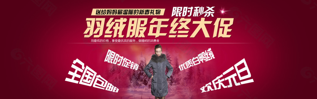 冬季女裝羽絨服元旦活動(dòng)促銷海報(bào)
