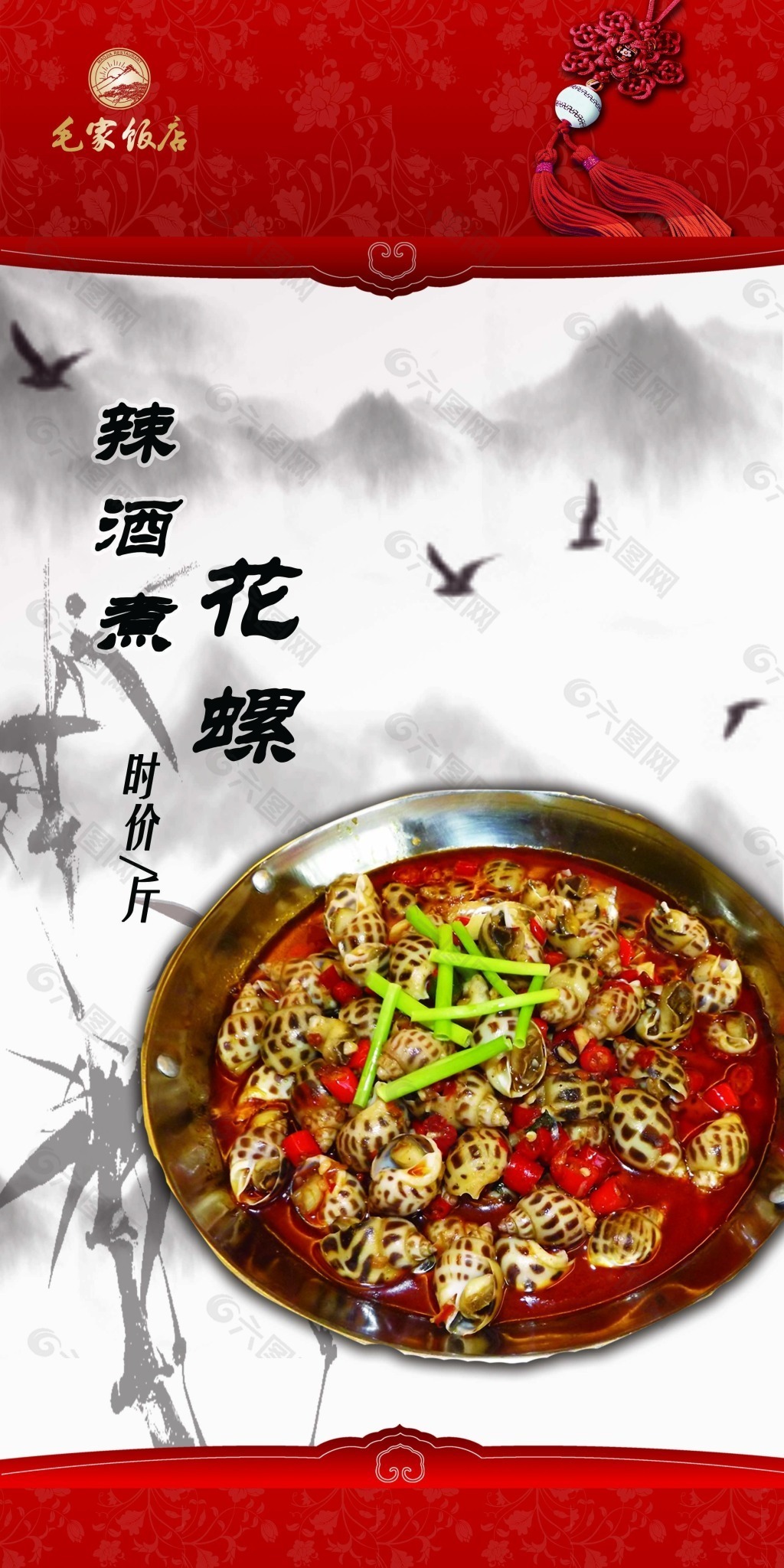 花螺海报