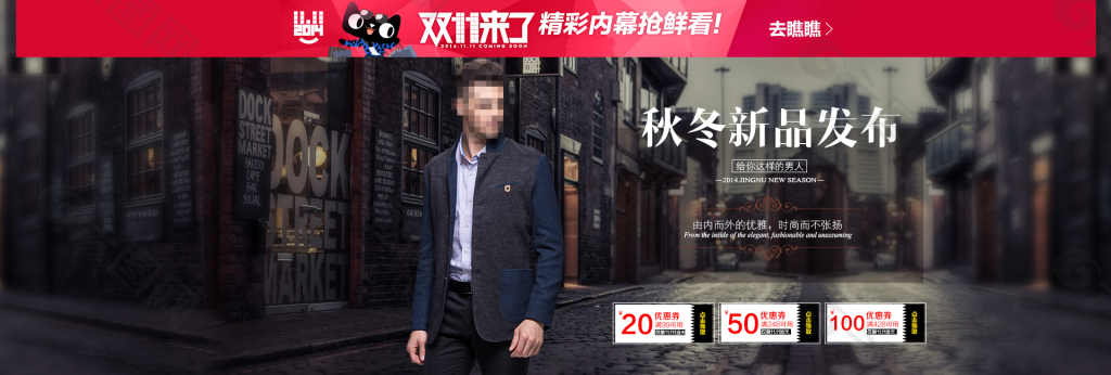 男裝天貓首頁輪播海報(bào)