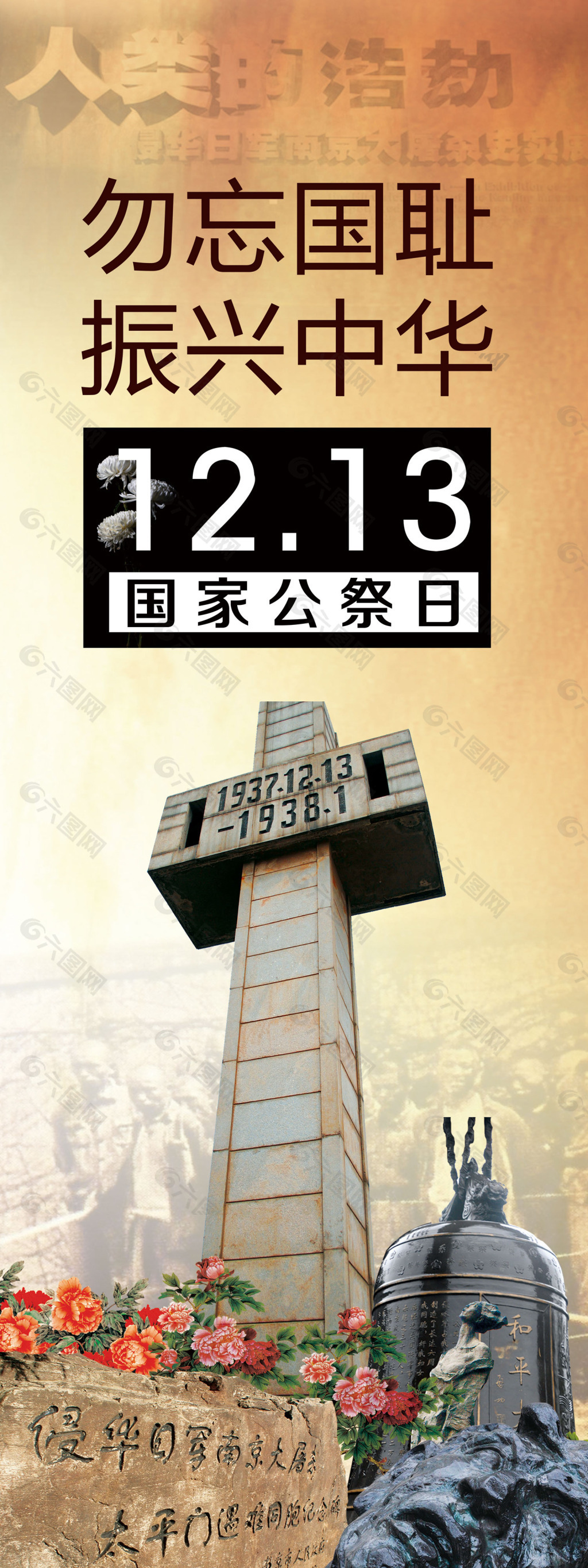 国家公祭日12.13