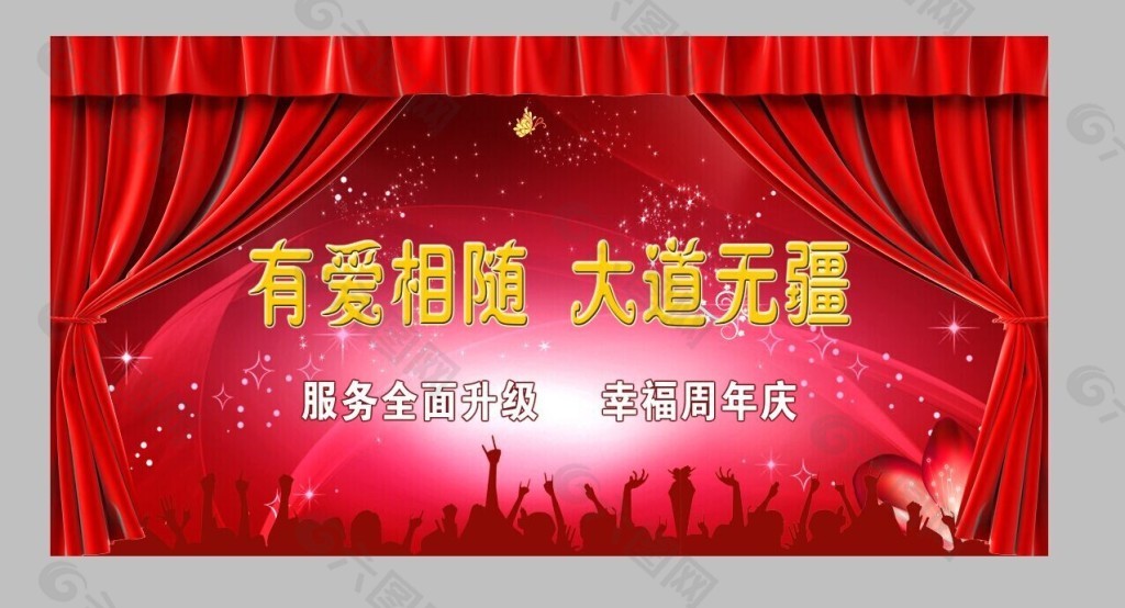 服務(wù)升級(jí)  幕布