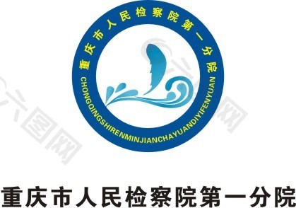 重庆检察院一分院LOGO