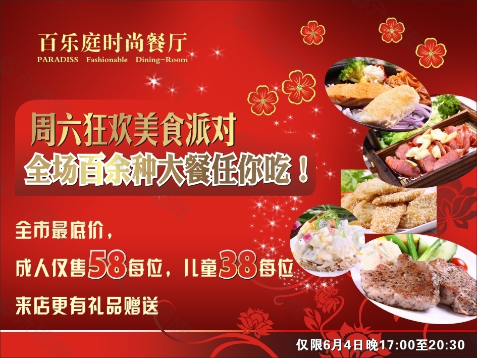 美食海報