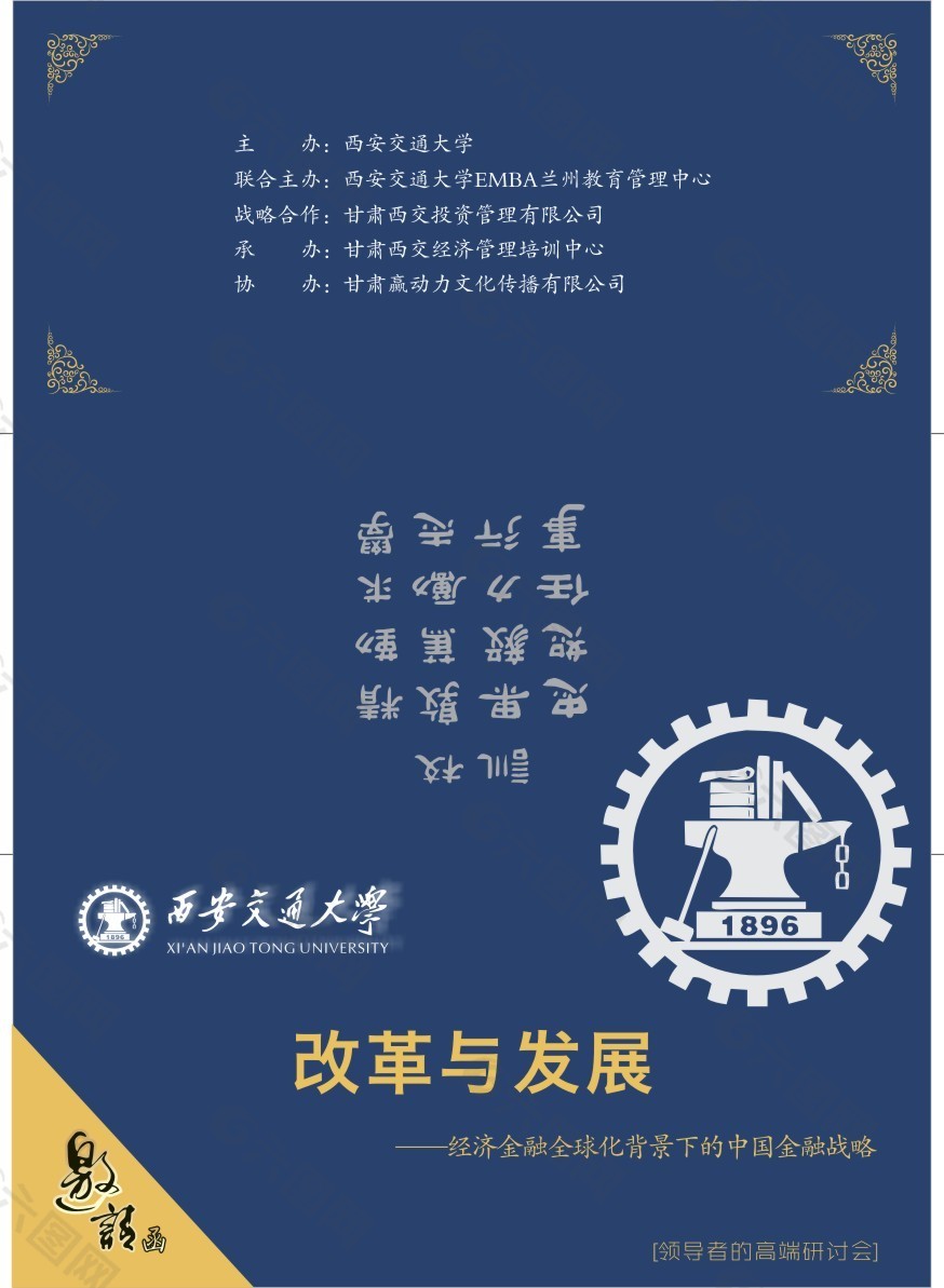 邀請函