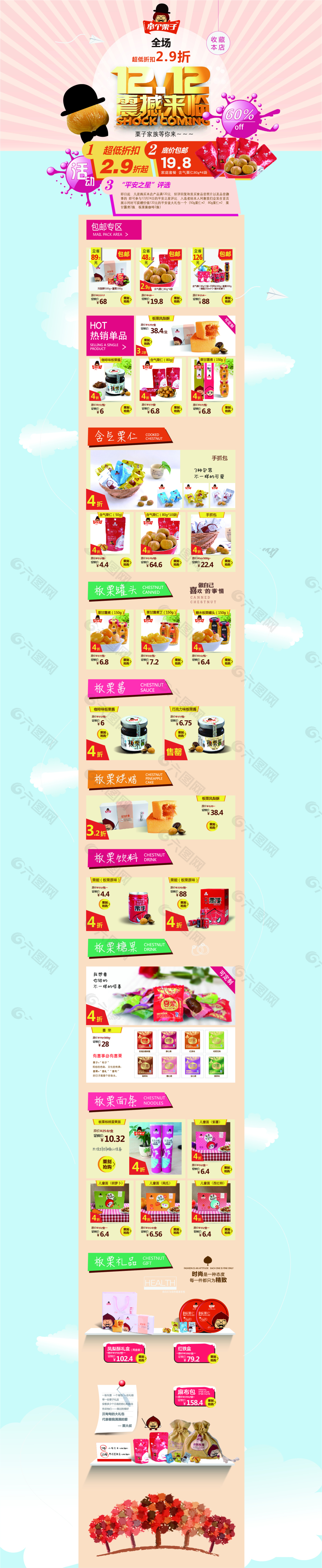 雙十二淘寶首頁