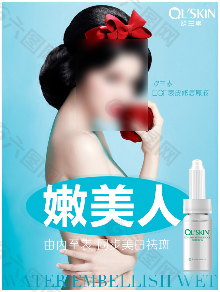 護(hù)膚品海報