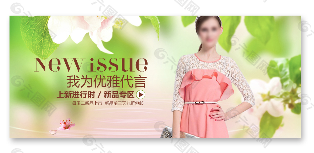 淘寶春季女裝海報(bào)