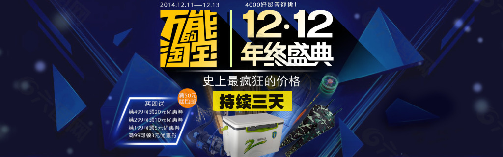 萬能淘寶 年終盛典