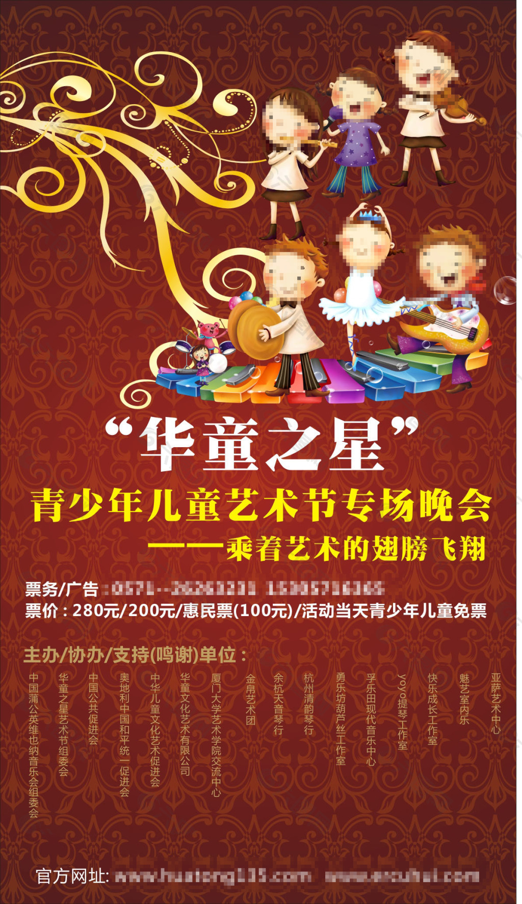 藝術(shù)宣傳單