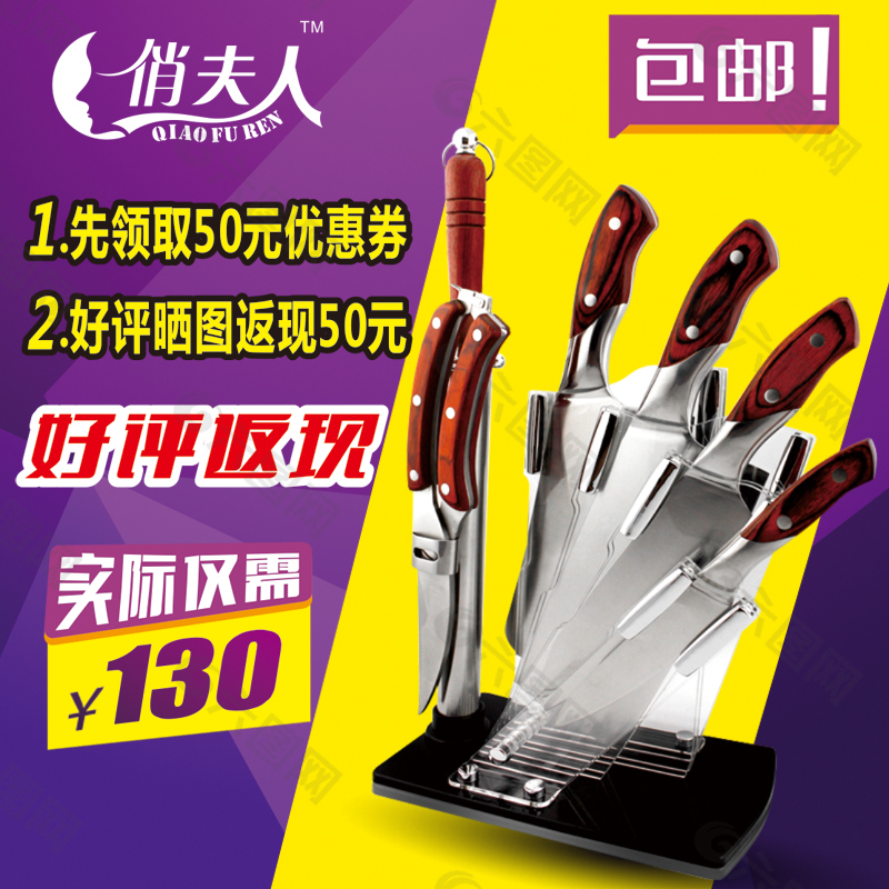 淘寶主圖素材刀具