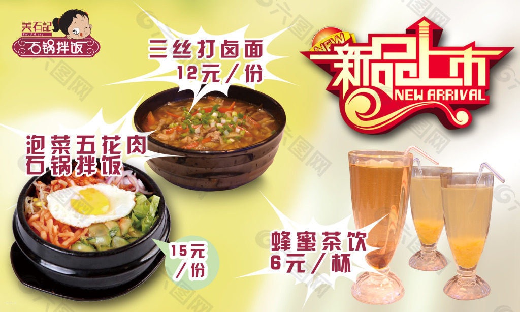 新品上市 海報(bào)