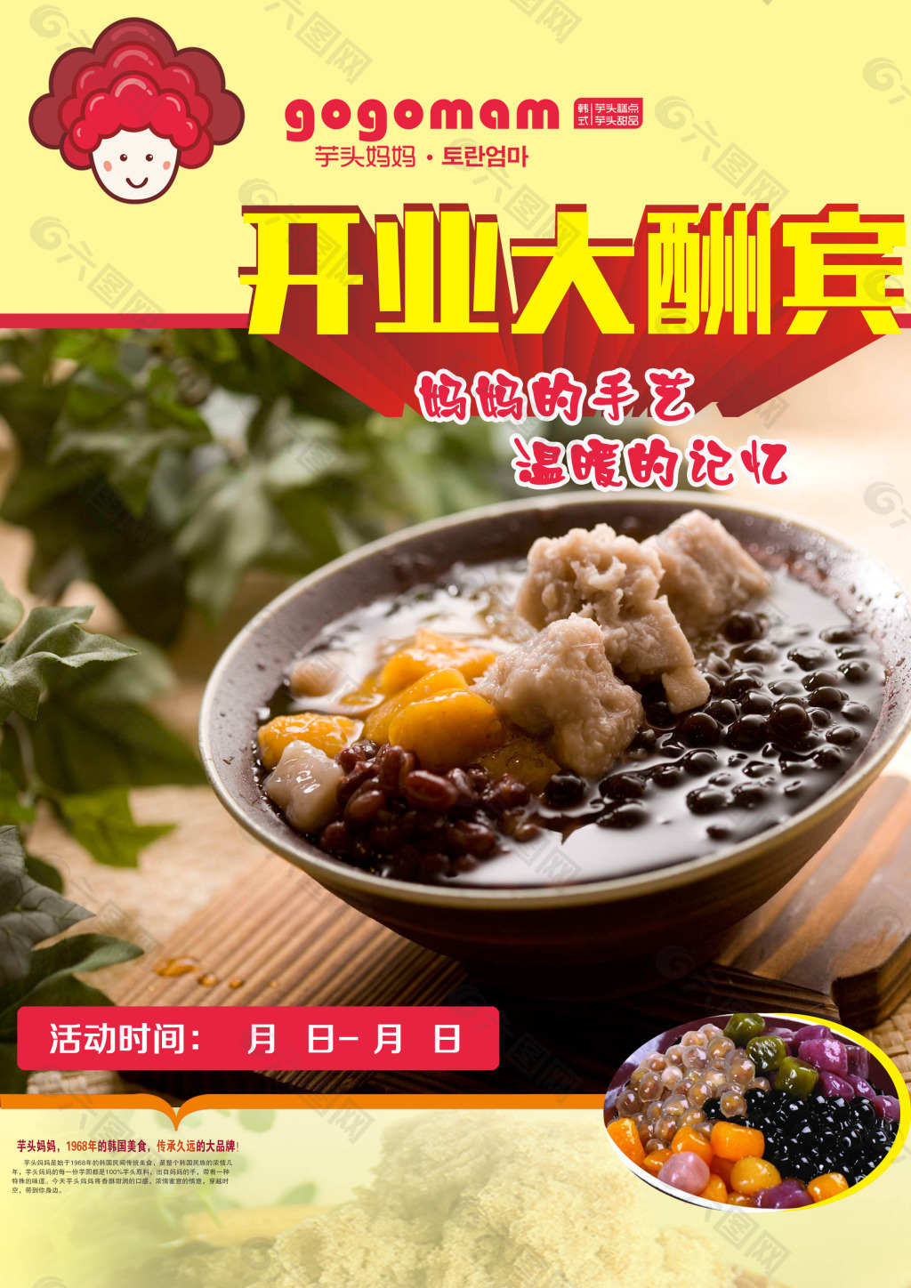 韓國(guó)甜品海報(bào)