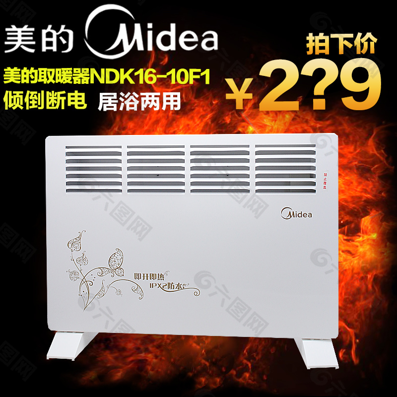 取暖器淘寶主圖