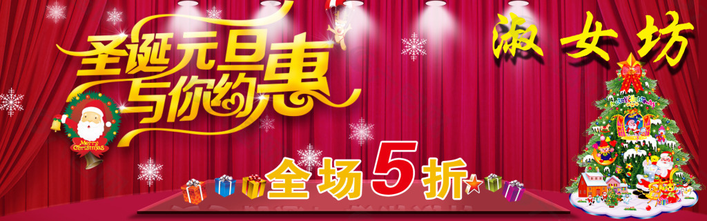 約惠圣誕元旦