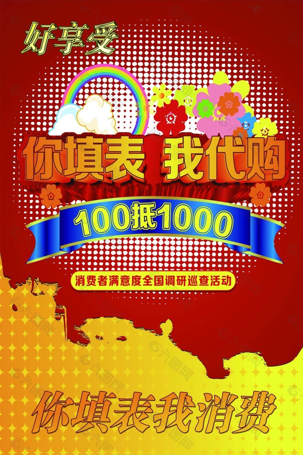 促銷(xiāo)海報(bào)