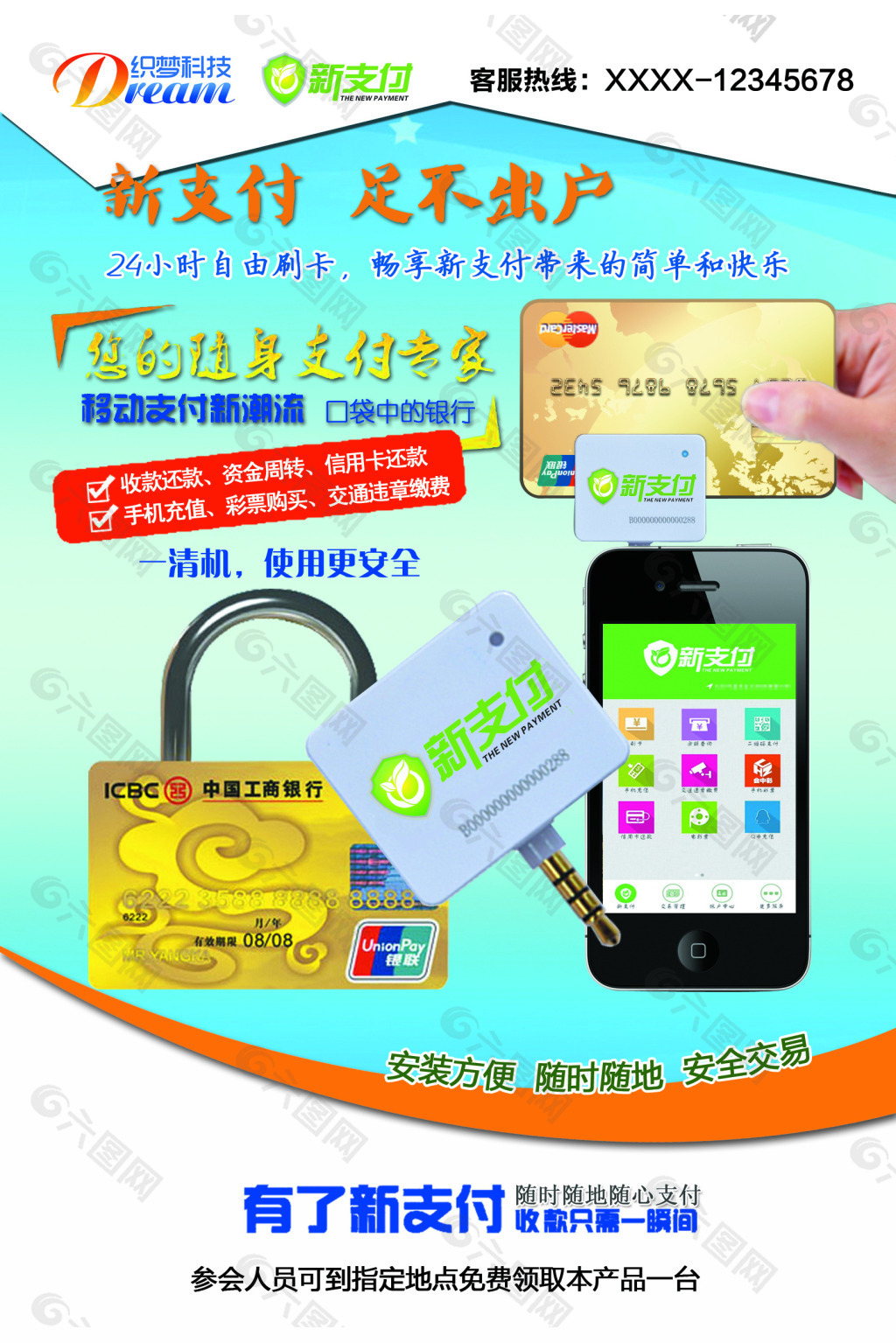 新支付畫冊(cè)
