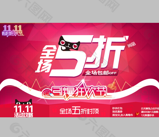 淘寶雙11促銷海報