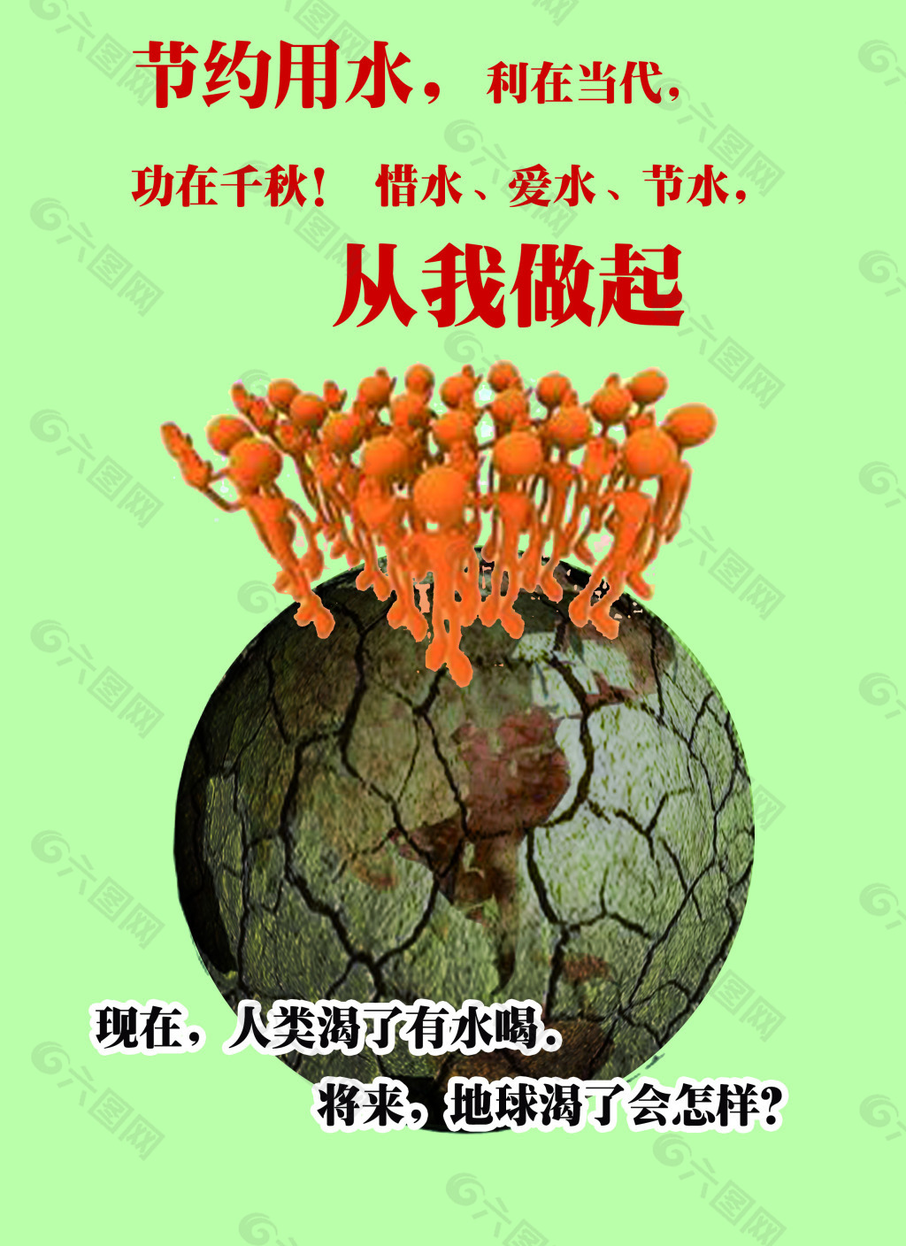 節(jié)約用水