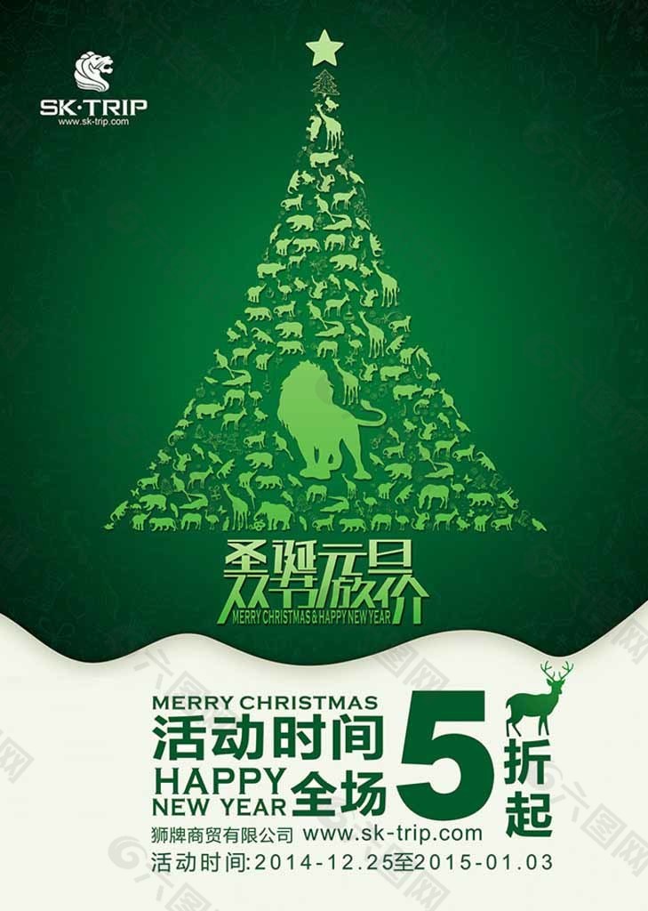 圣诞元旦促销物料图片