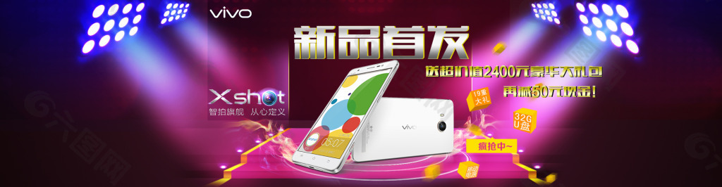 手機Xshot首發(fā)banner