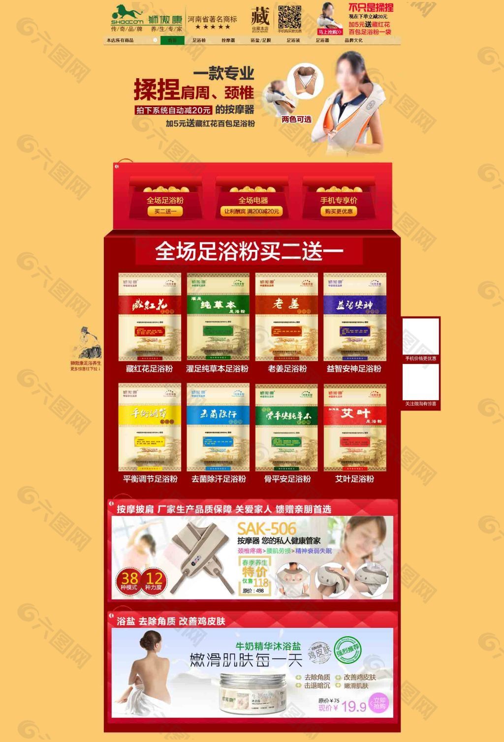 旗艦店首頁