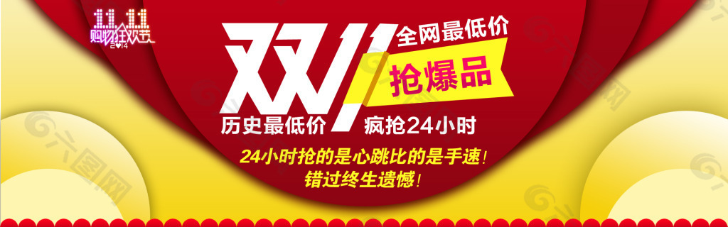 雙十一淘寶天貓促銷海報(bào)高清psd下載