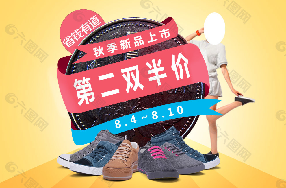 女鞋海報設(shè)計