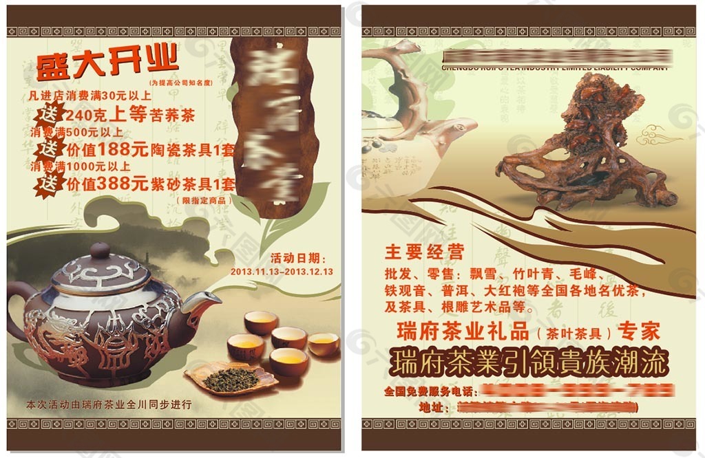 茶坊開業(yè)dm宣傳單