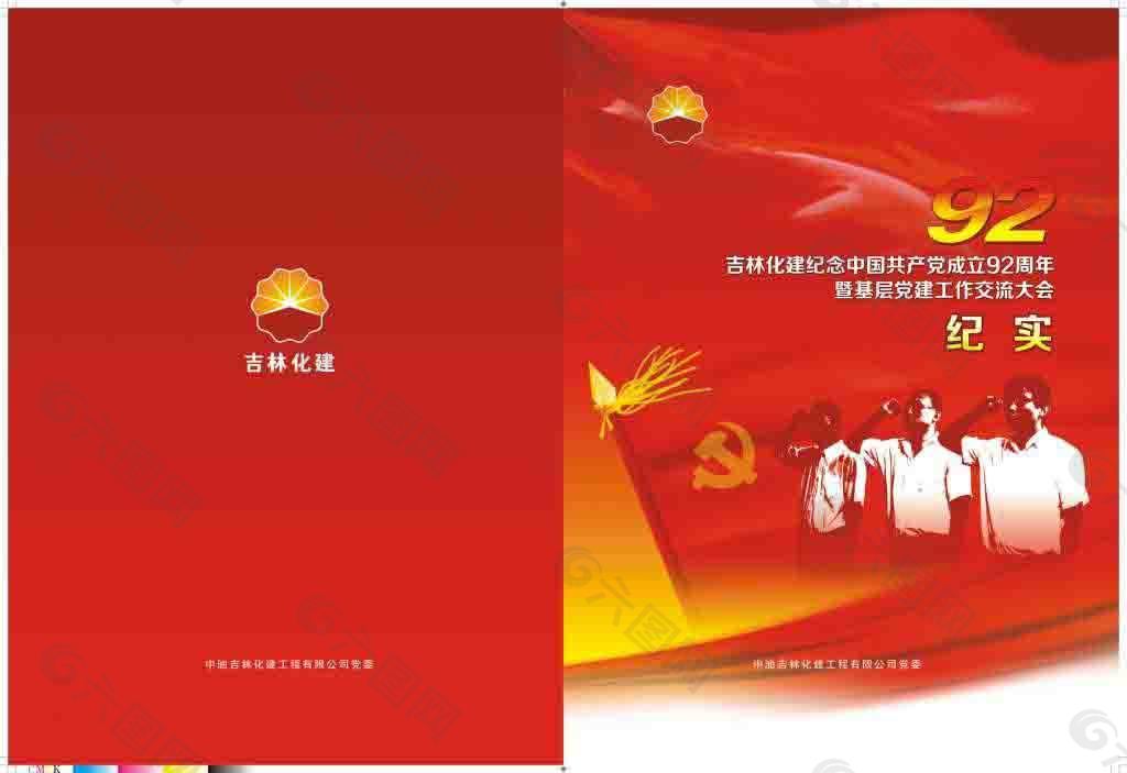 石油企業畫冊宣傳封面