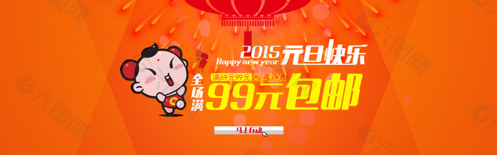 2015元旦1920全屏海報(bào)