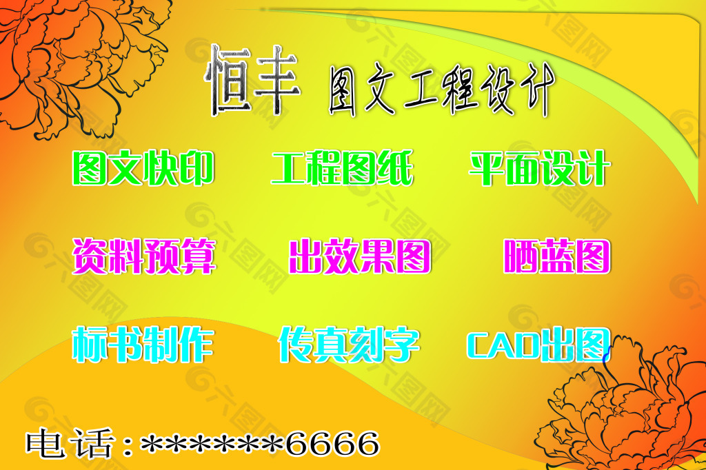牡丹素描花宣傳海報