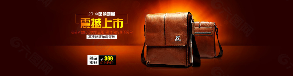淘寶男包首頁通欄banner設(shè)計