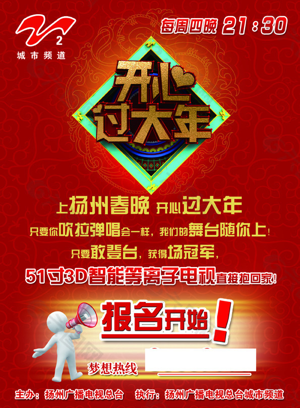 開心過大年單頁正面