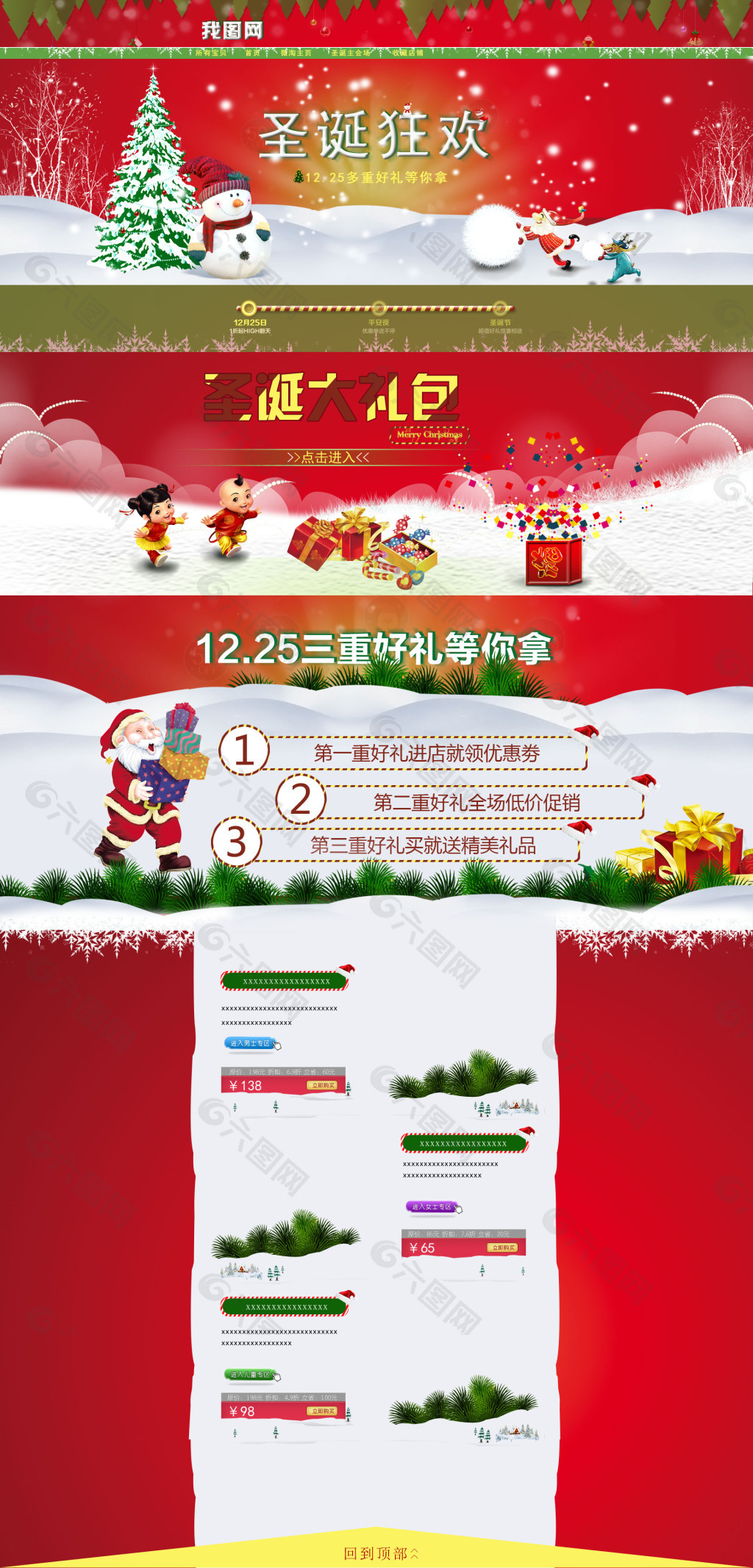 淘寶首頁天貓圣誕節(jié)節(jié)促銷PSD全屏模板2