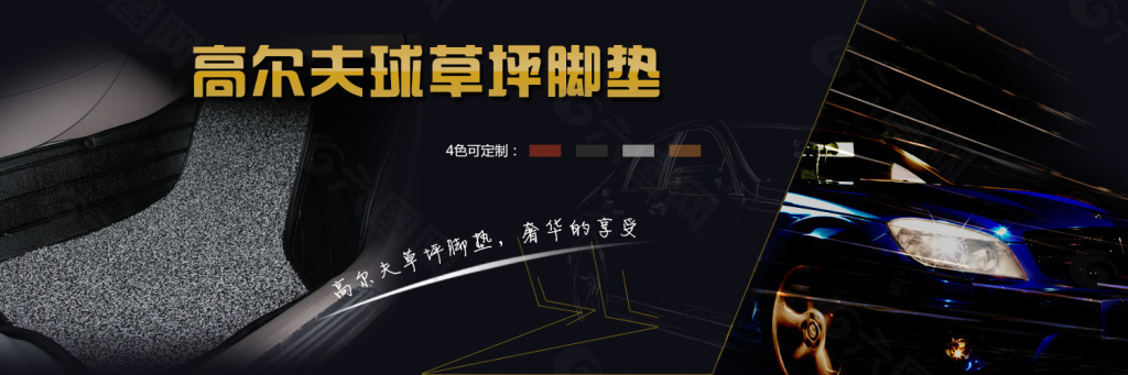 汽車腳墊