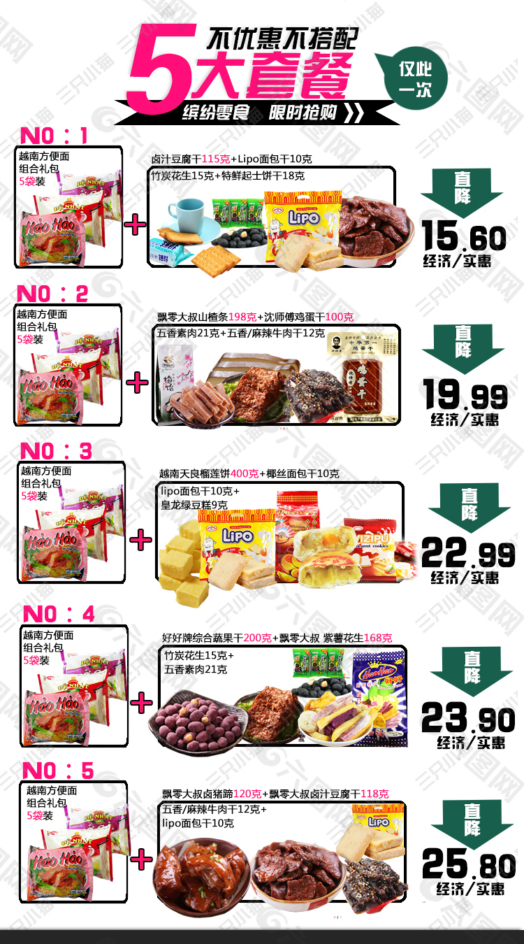 750套餐促銷關(guān)聯(lián)