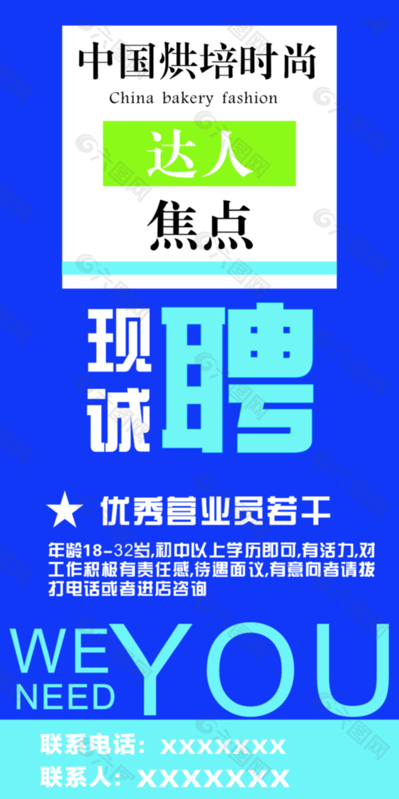 招聘