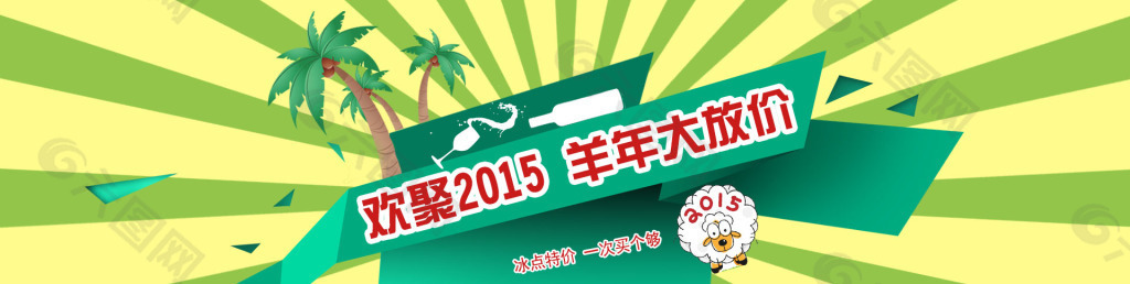 淘寶天貓2015年全屏促銷海報(bào)