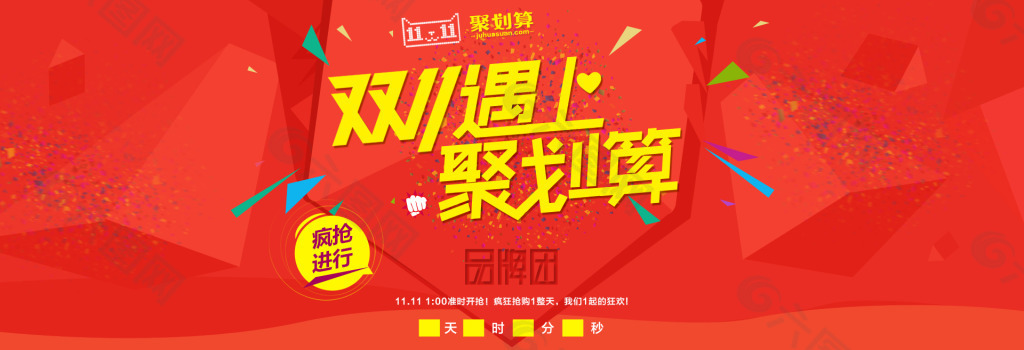 雙十一促銷海報