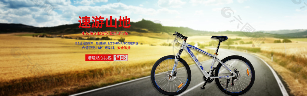 山地自行車全屏海報