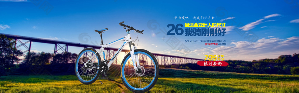山地自行車淘寶促銷海報