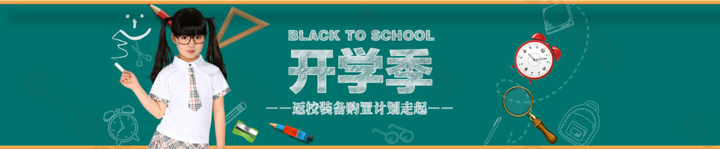 淘寶天貓開學促銷海報