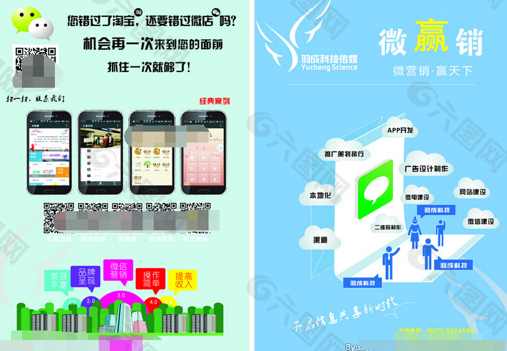 微信營銷折頁設(shè)計