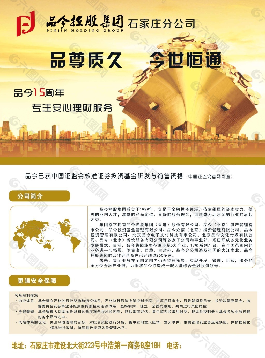 理財投資宣傳單