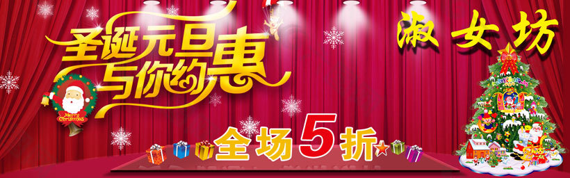 圣誕鉅惠模板